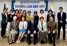 재미한국학교협의회 제22대 집행부 출범!