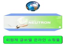 뉴트론 NEUTRON – 5차산업 유통혁명의 완성으로 내 삶이 변화된다!