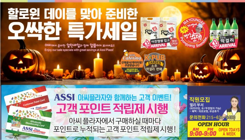 ASSI SALE AD PA(KO_TV)FULL_102524-1