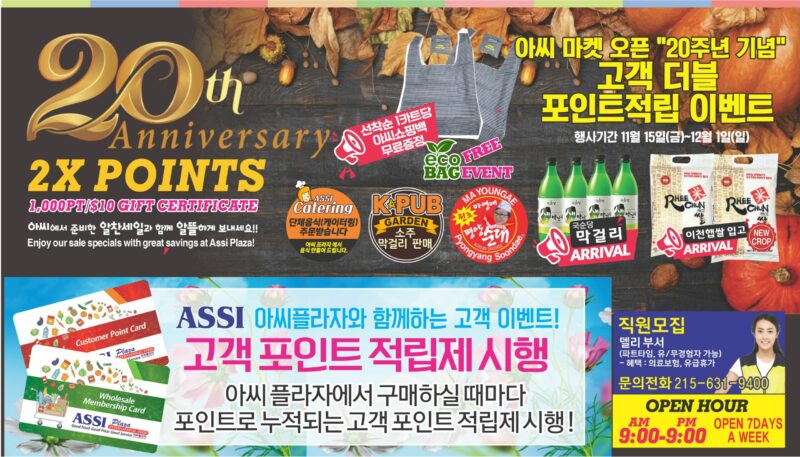 ASSI SALE AD PA(KO_TV)FULL_111524-1