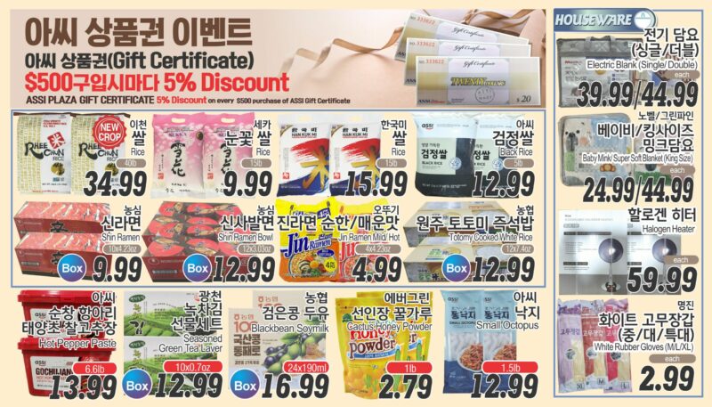 ASSI SALE AD PA(KO_TV)FULL_111524-7