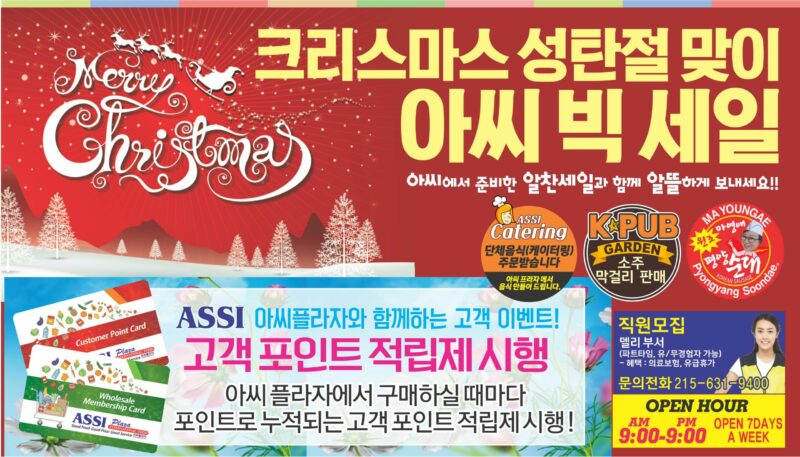 ASSI SALE AD PA(KO_TV)FULL_122024-1