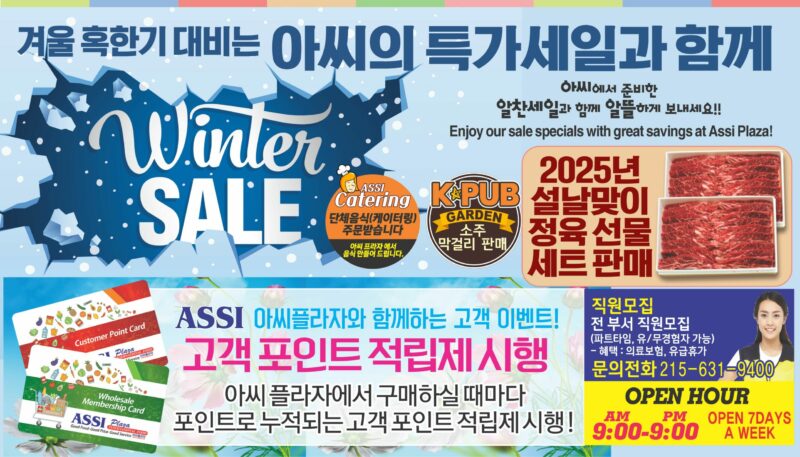 ASSI SALE AD PA(KO_TV)FULL_012425-1