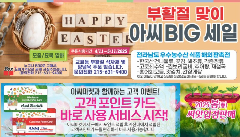ASSI SALE AD PA(KO_TV)FULL_041825-1