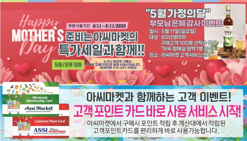 ASSI SALE AD PA(KO_TV)FULL_050925-1