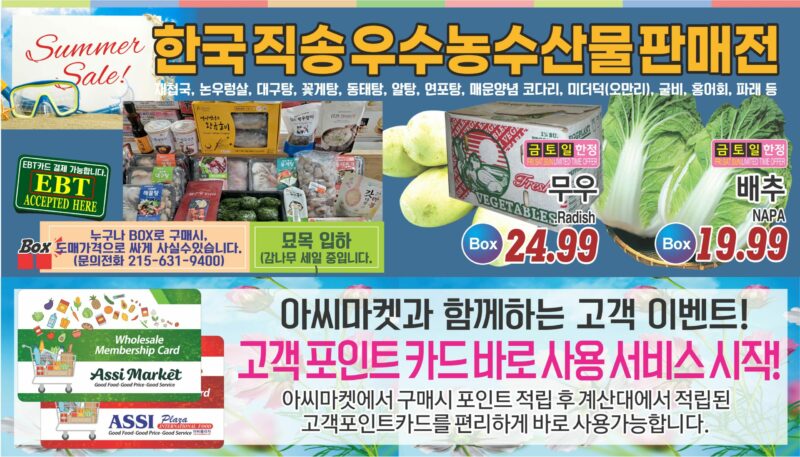 ASSI SALE AD PA(KO_TV)FULL_062025-1