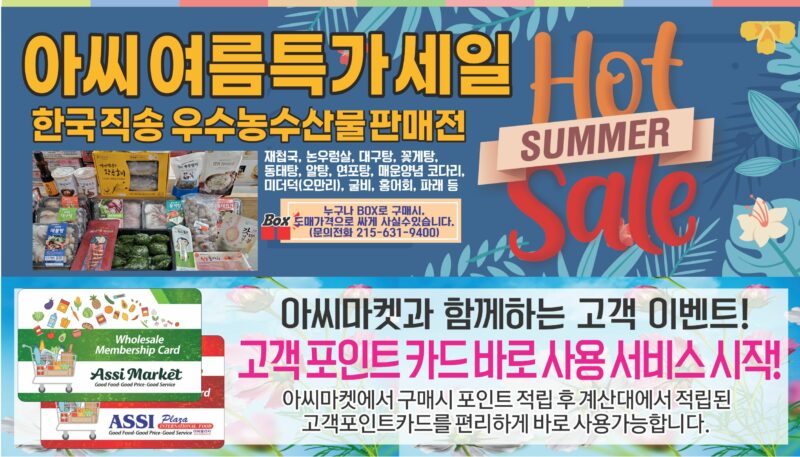 ASSI SALE AD PA(KO_TV)FULL_062726-1