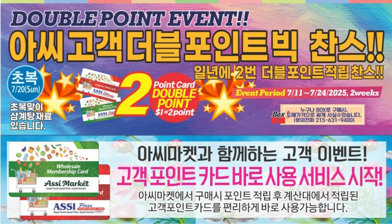 ASSI SALE AD PA(KO_TV)FULL_071825-1