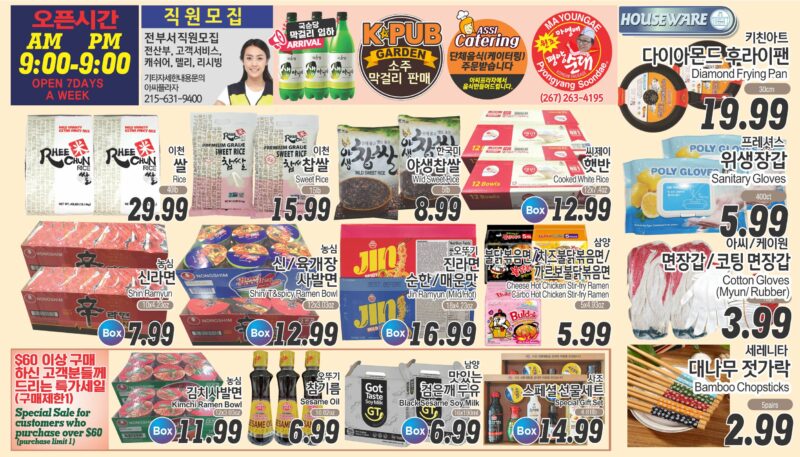 ASSI SALE AD PA(KO_TV)FULL_071825-7