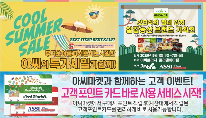 ASSI SALE AD PA(KO_TV)FULL_080125-1