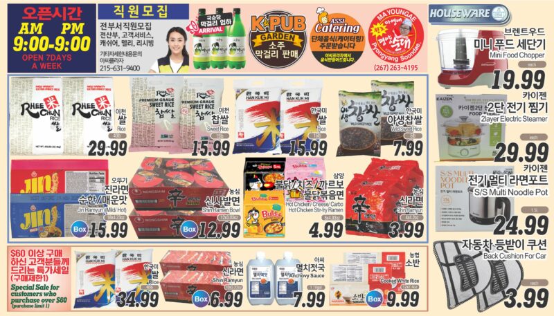 ASSI SALE AD PA(KO_TV)FULL_080125-7