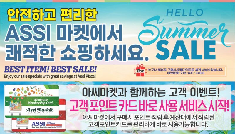 ASSI SALE AD PA(KO_TV)FULL_082225-1