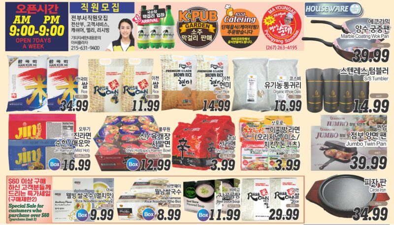 ASSI SALE AD PA(KO_TV)FULL_082225-7