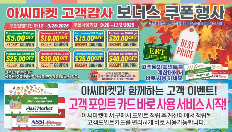 ASSI SALE AD PA(KO_TV)FULL_091225-1