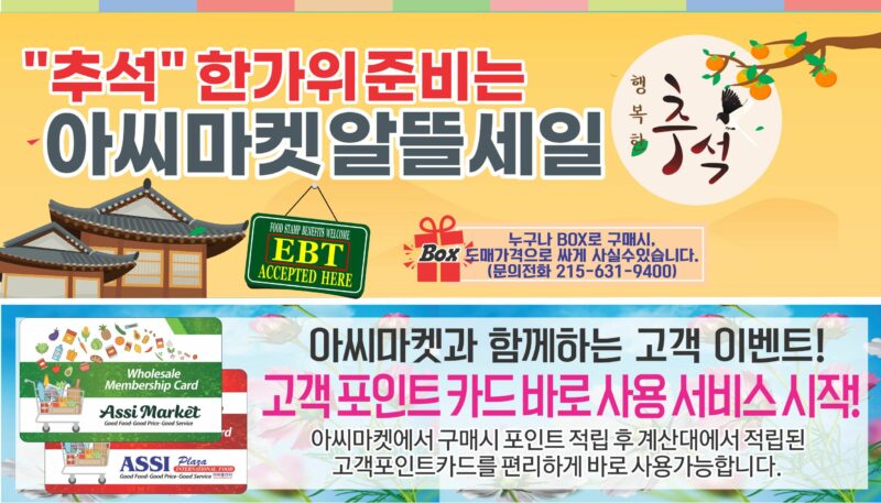 ASSI SALE AD PA(KO_TV)FULL_100525-1