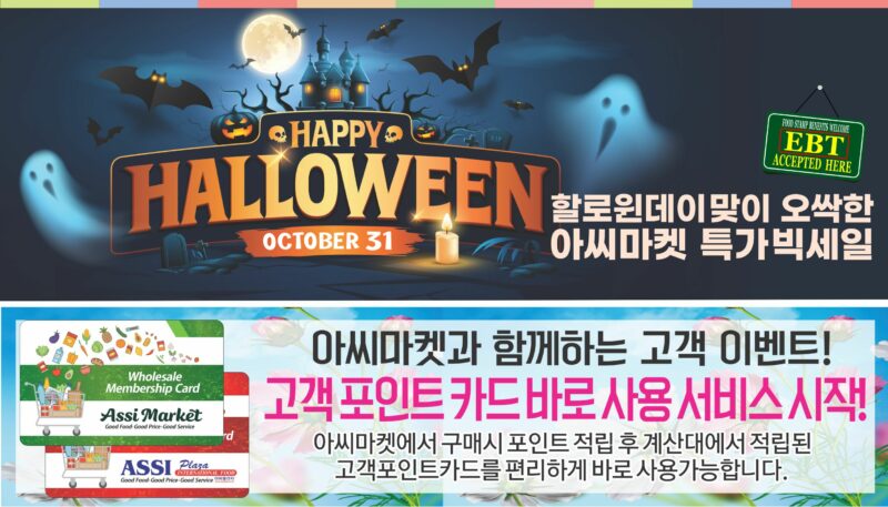 ASSI SALE AD PA(KO_TV)FULL_103125-1