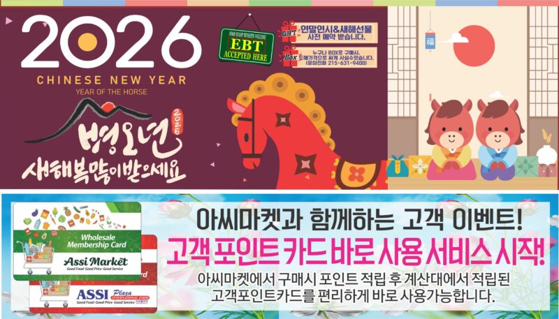 ASSI SALE AD PA(KO_TV)FULL_010226-1