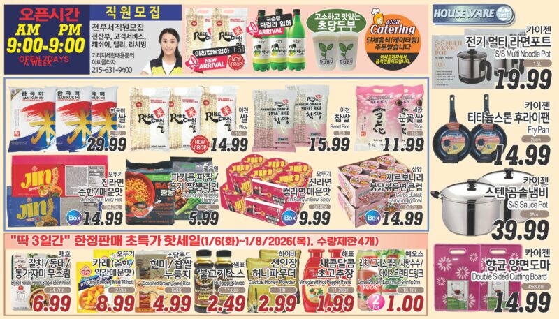 ASSI SALE AD PA(KO_TV)FULL_010226-7