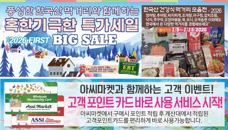 ASSI SALE AD PA(KO_TV)FULL_010926-1