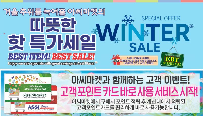 ASSI SALE AD PA(KO_TV)FULL_012326-1