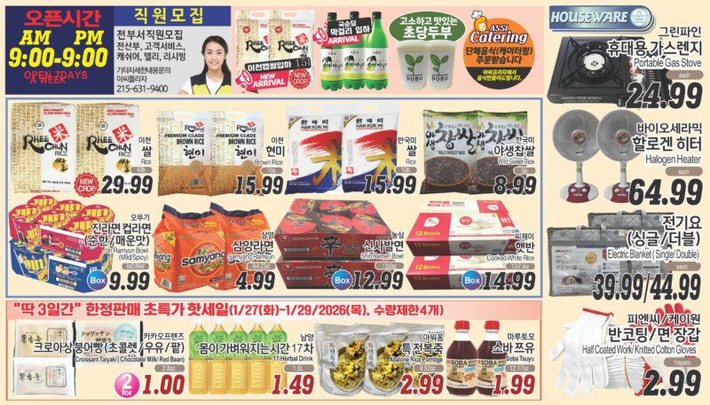 ASSI SALE AD PA(KO_TV)FULL_012326-7