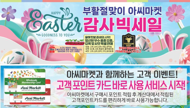 ASSI SALE AD PA(KO_TV)FULL_040326-1