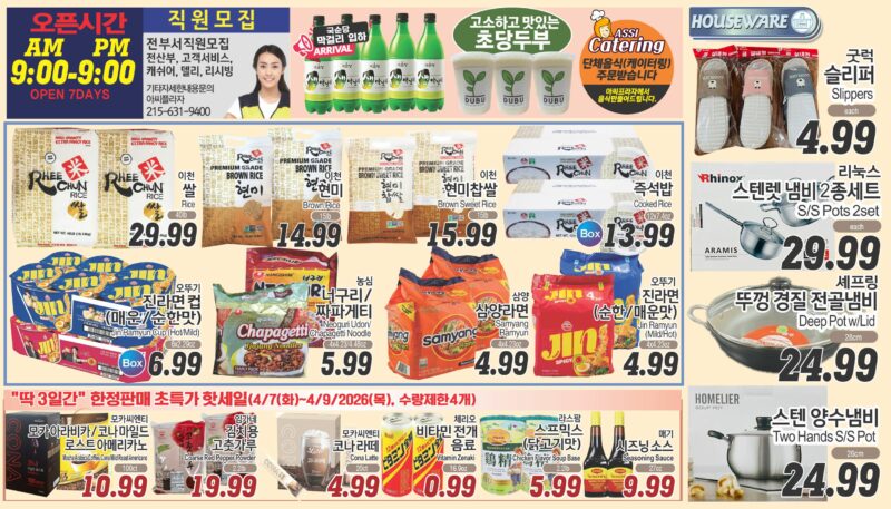 ASSI SALE AD PA(KO_TV)FULL_040326-7-1