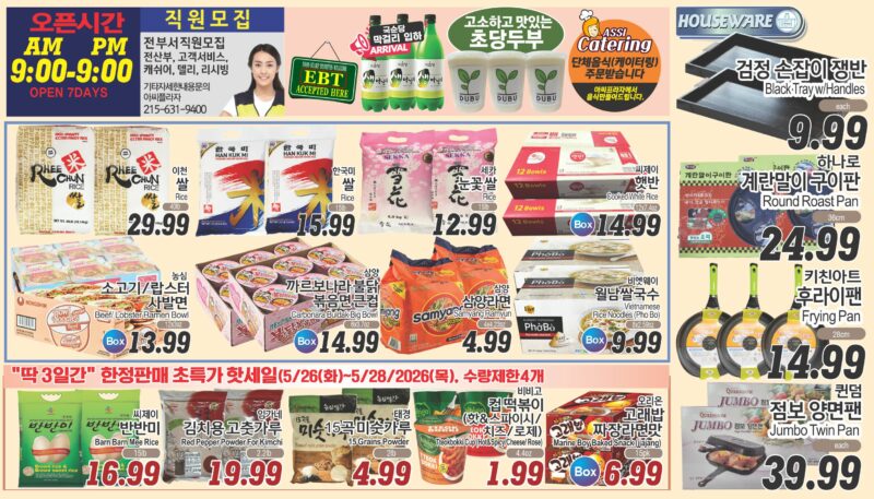 ASSI SALE AD PA(KO_TV)FULL_052226-7