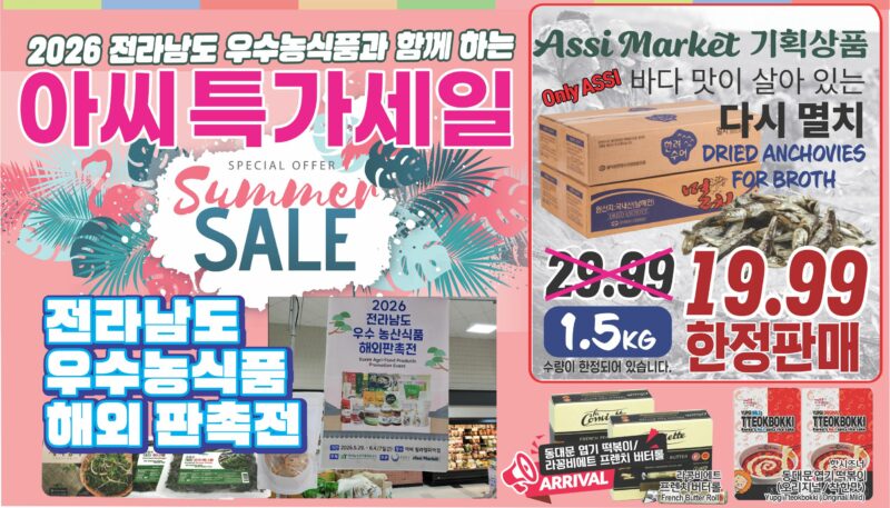 ASSI SALE AD PA(KO_TV)FULL_052926-1