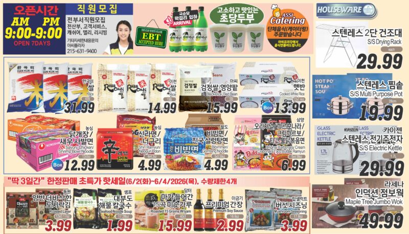 ASSI SALE AD PA(KO_TV)FULL_052926-7