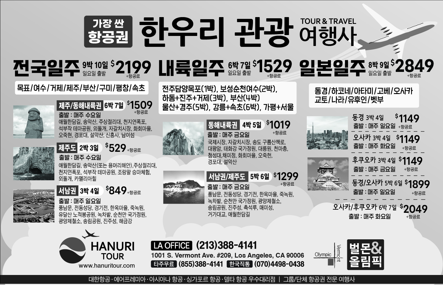 5f-한우리여행사-250500_BW_01.jpg 5f-한우리여행사-250500_BW_01.jpg