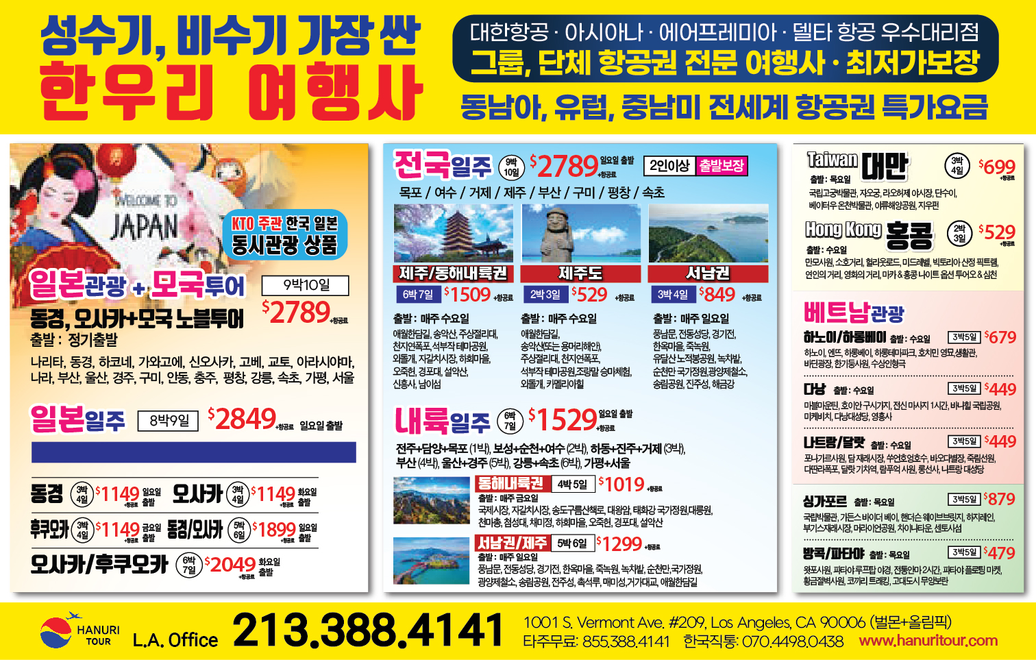 수정_중앙일보(한우리여행사).jpg 수정_중앙일보(한우리여행사).jpg