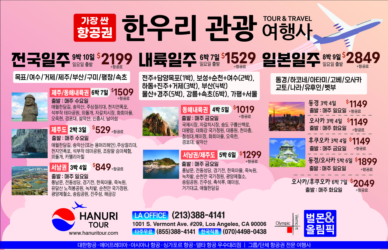 5f-한우리여행사-250502.jpg 5f-한우리여행사-250502.jpg