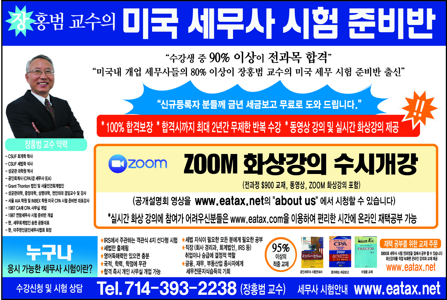 5F 장홍범 세무사 (2).jpg