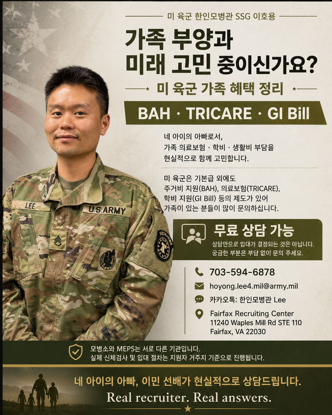 미육군-한인모병관-이호용-가족혜택-BAH-TRICARE-GI-Bill.png