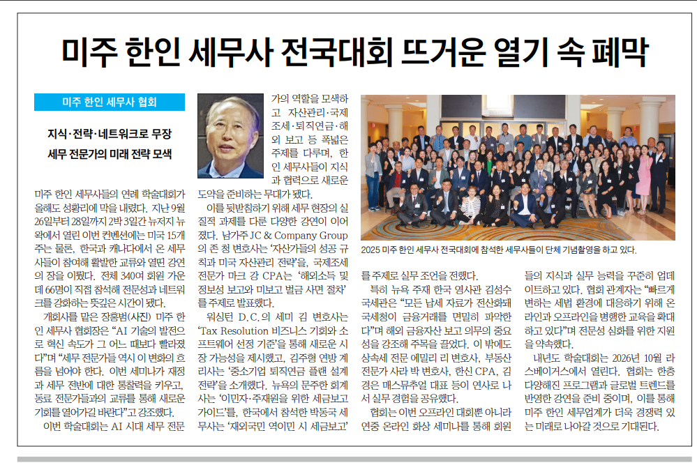 컨벤션 폐회 기사 2025.png