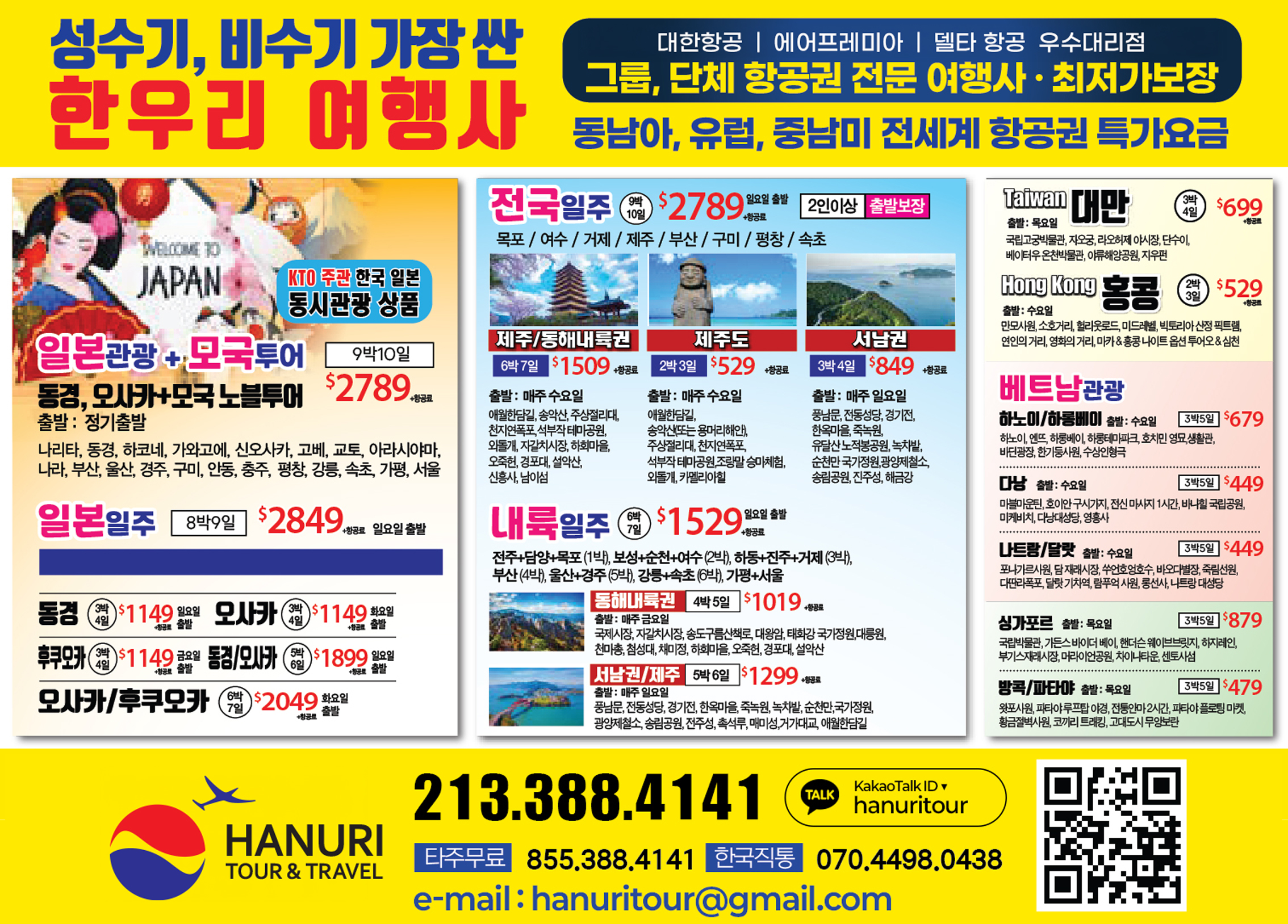 5_수정_중앙일보(한우리여행사).jpg 5_수정_중앙일보(한우리여행사).jpg
