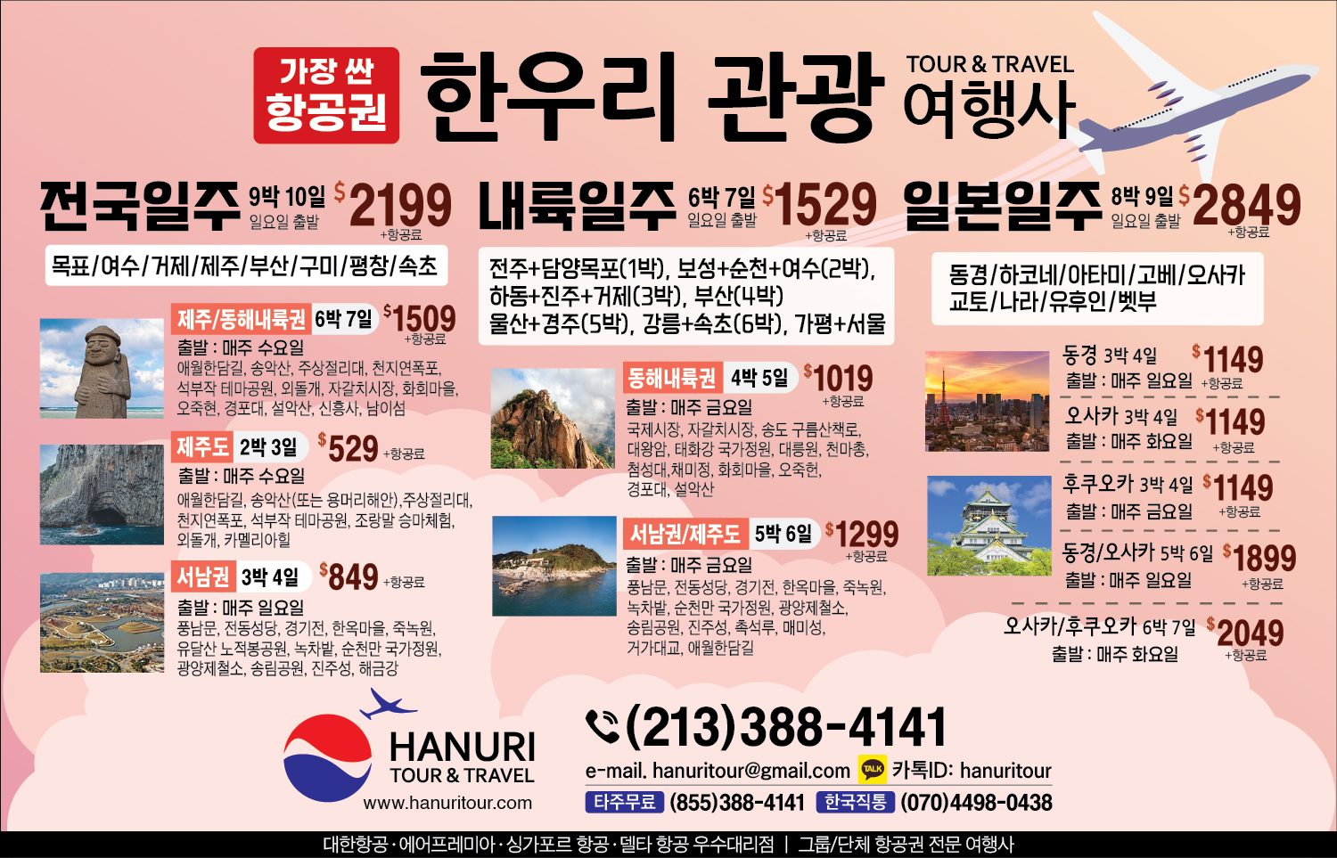 3_5f-한우리여행사-250501.jpg 3_5f-한우리여행사-250501.jpg